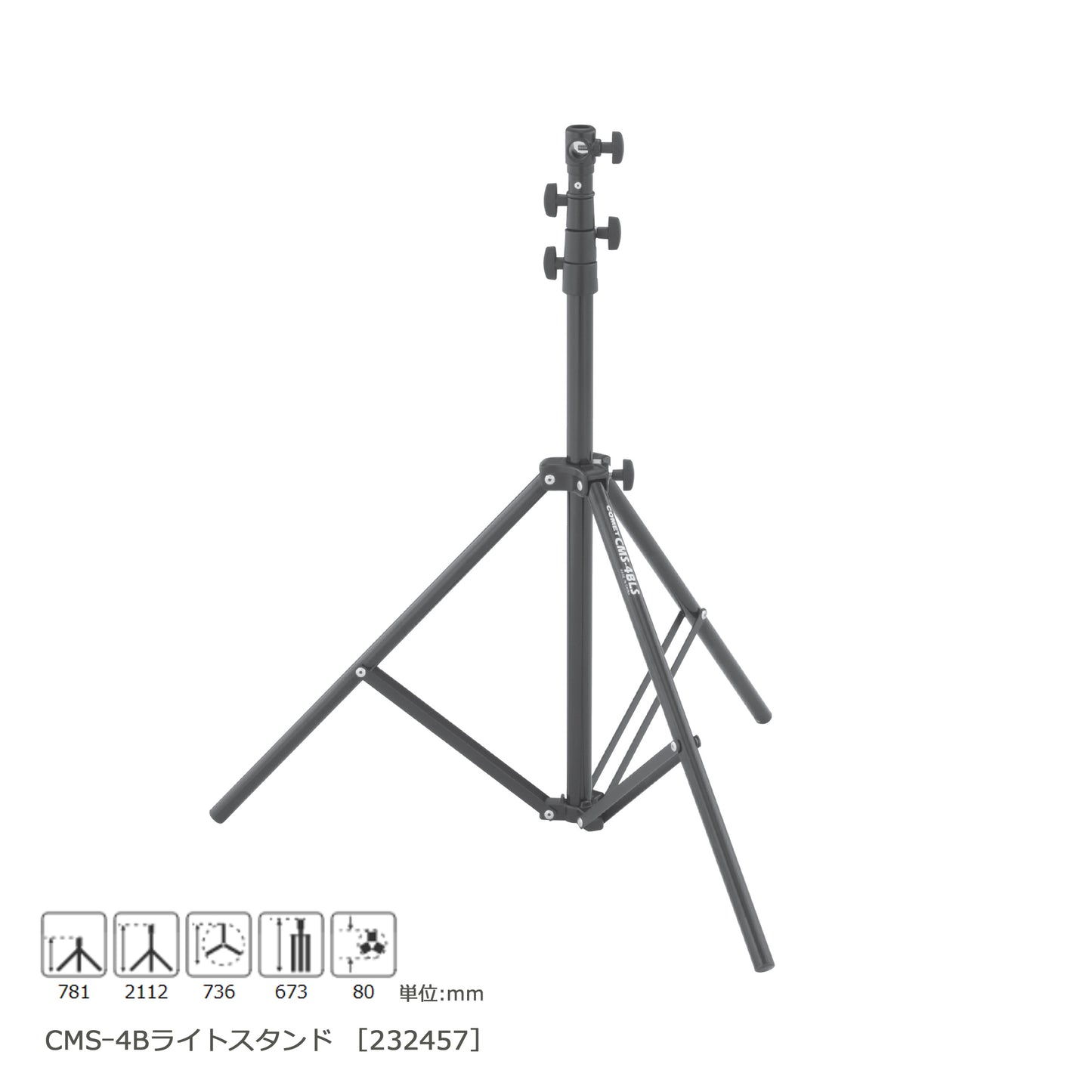 CMS-4Bライトスタンド