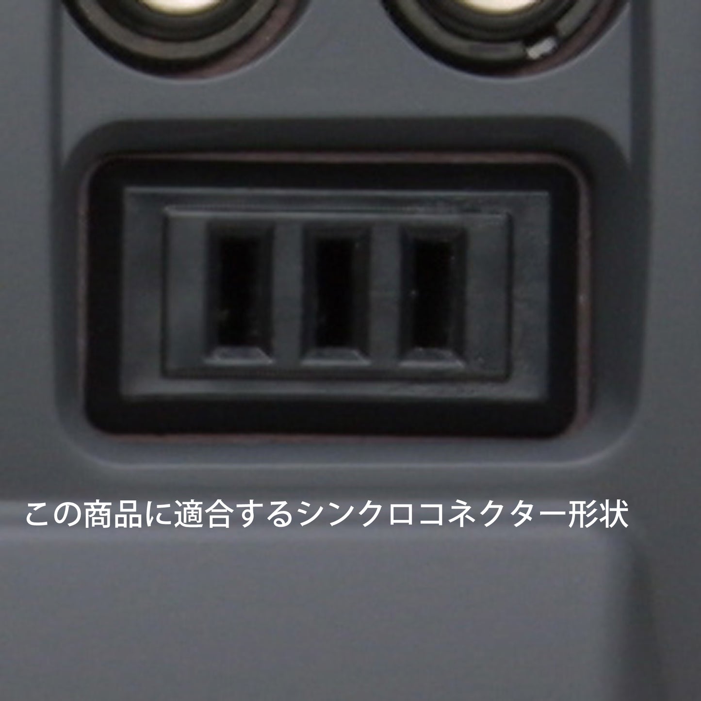 RS-平型アダプター