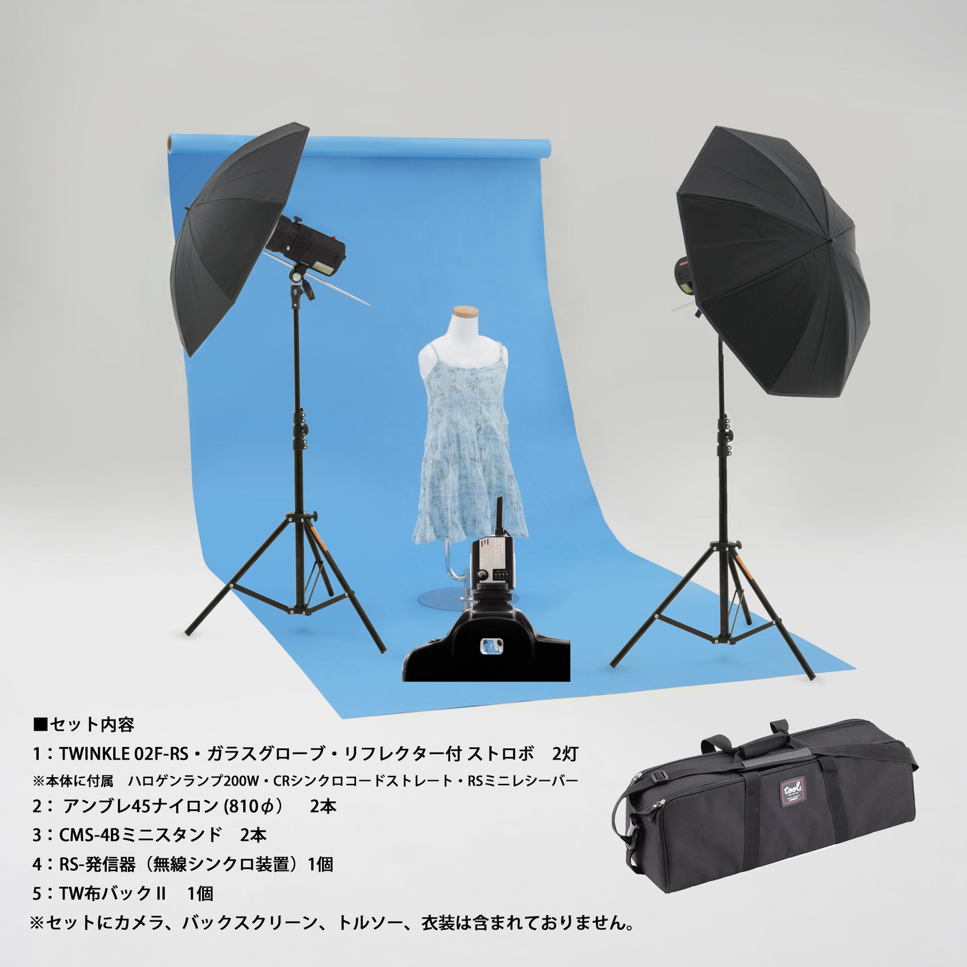 TWINKLE02F-RS アンブレラ2灯ライティングセット 【セット№7212144 